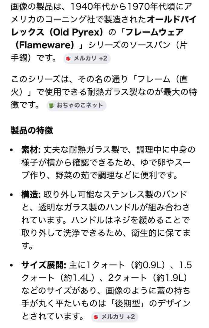 オールド　パイレックス　片手鍋　耐熱ガラス　ビンテージ　アメリカ製