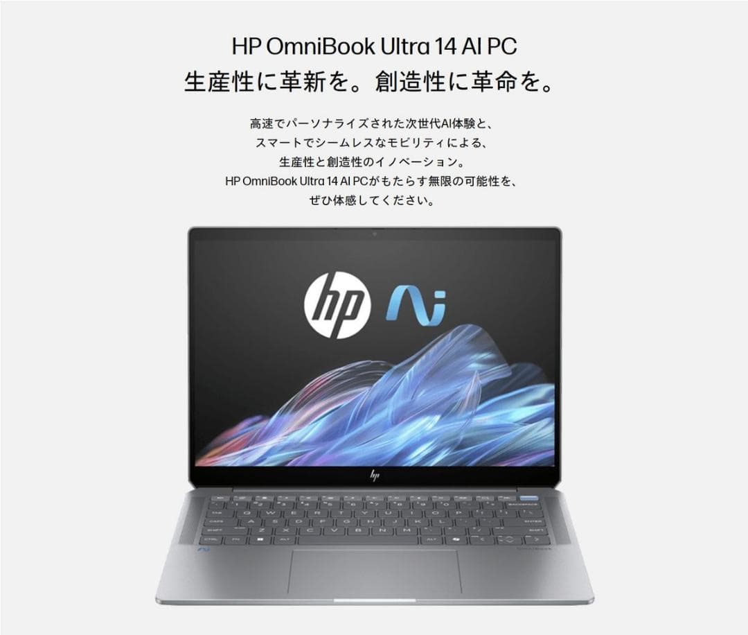 新品／AI HP OmniBook Ultra14／Ry9・20ス／Wi-Fi7