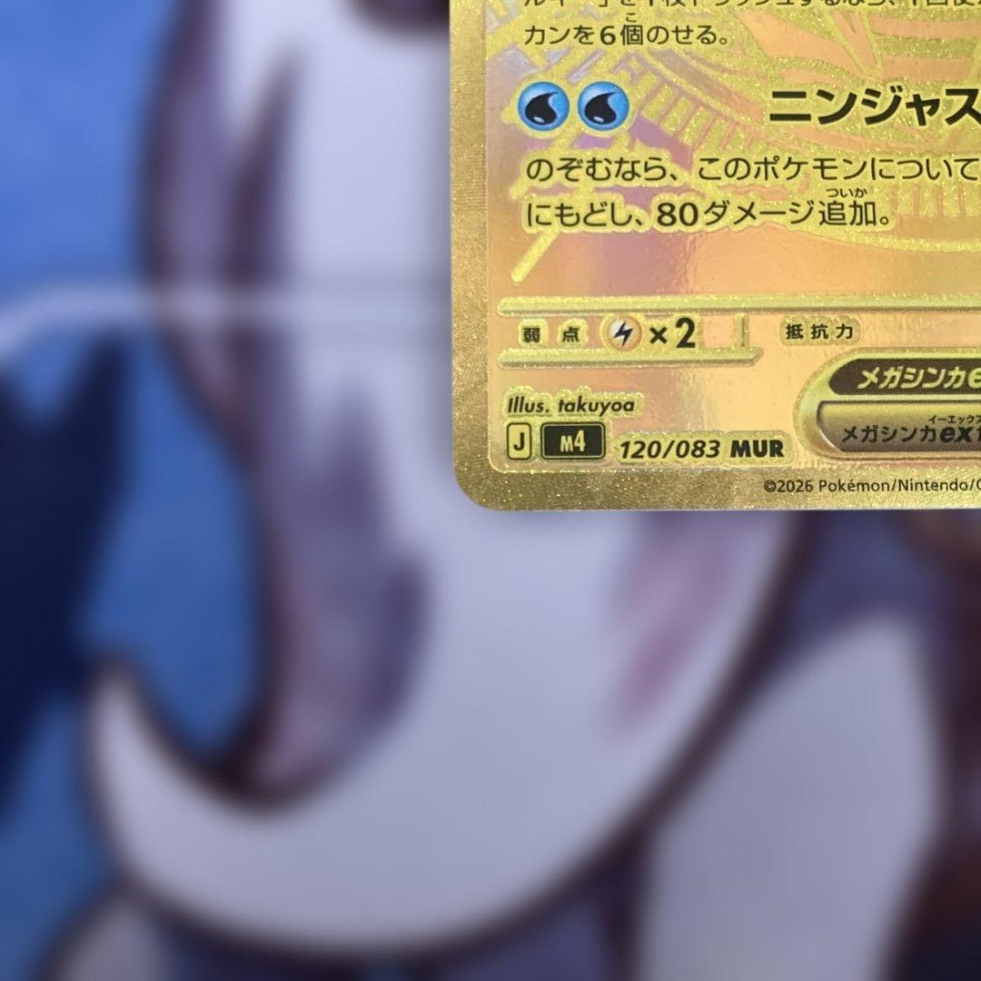 ポケモンカードメガゲッコウガMUR