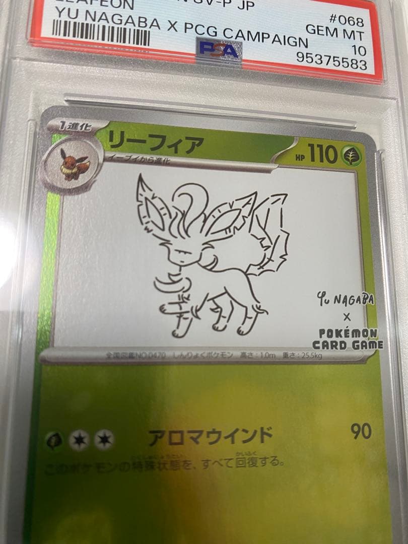 【PSA10】リーフィア YU NAGABA