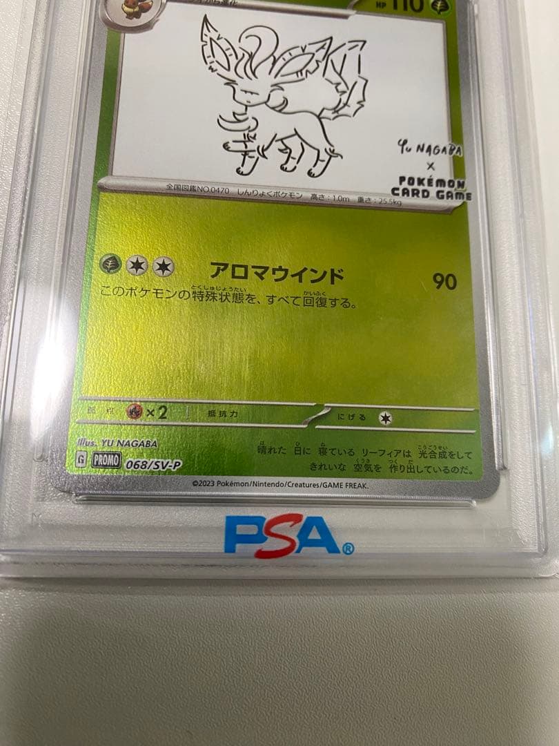 【PSA10】リーフィア YU NAGABA
