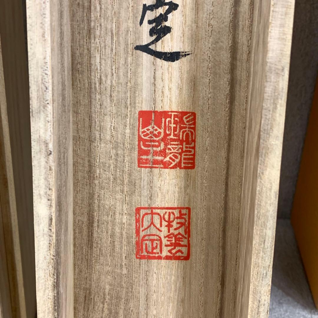 掛軸 牧雲 塩沢大定 本来無一物 共箱 南禅寺 禅語 書 3-41