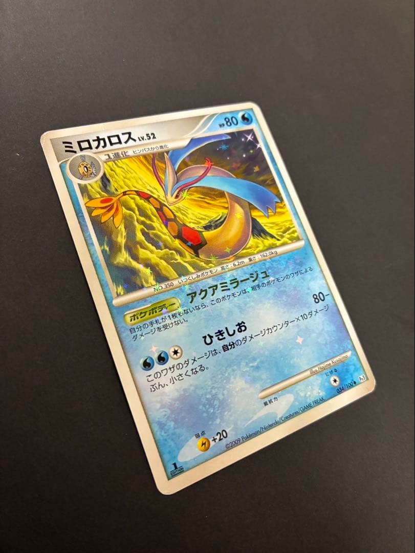 ポケモンカード ミロカロス 034/100 色違い フロンティアの鼓動