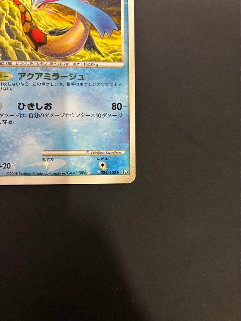 ポケモンカード ミロカロス 034/100 色違い フロンティアの鼓動
