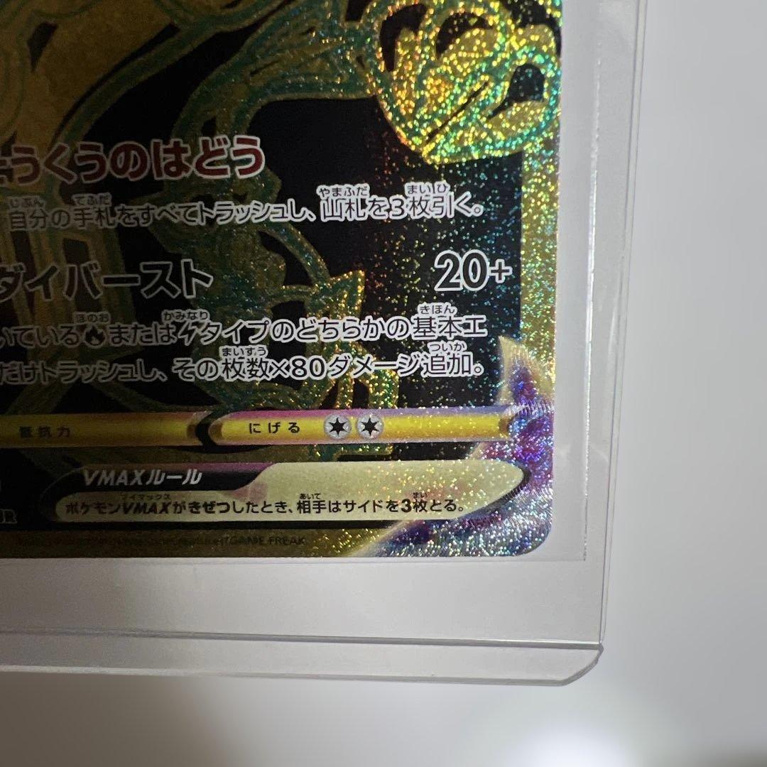 ポケモンカード レックウザVmax s8b UR