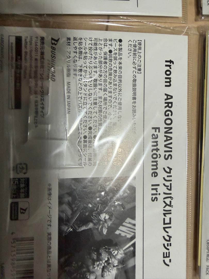 アルゴナビス　クリアパズルコレクション　全種