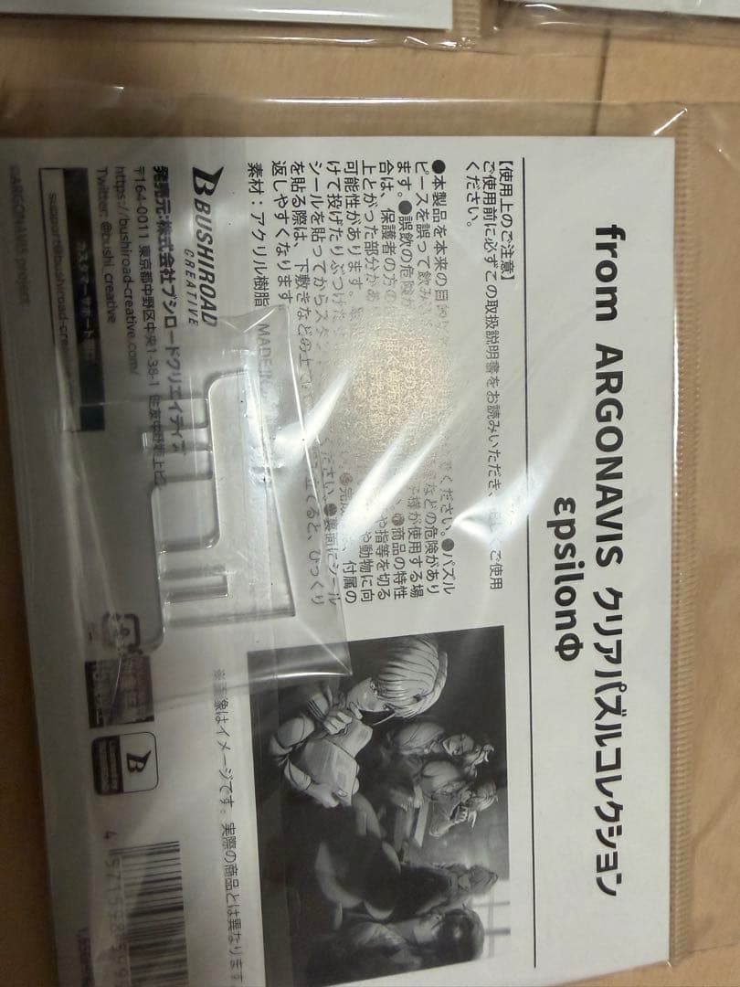 アルゴナビス　クリアパズルコレクション　全種