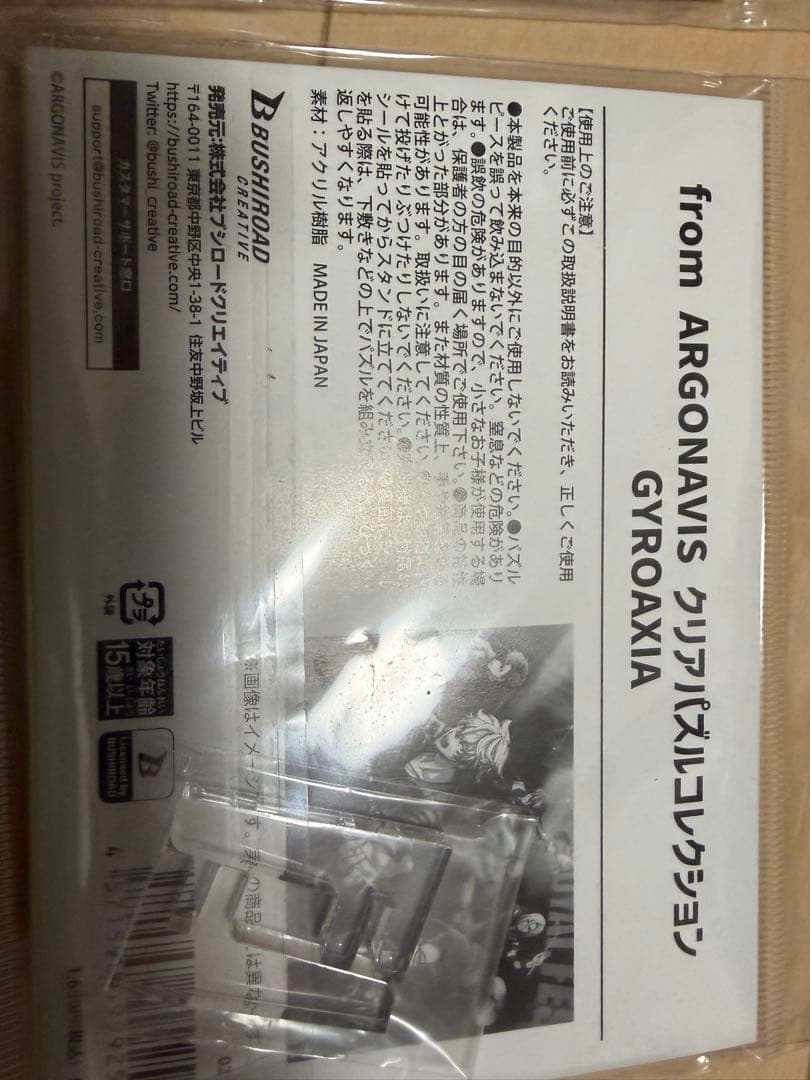 アルゴナビス　クリアパズルコレクション　全種