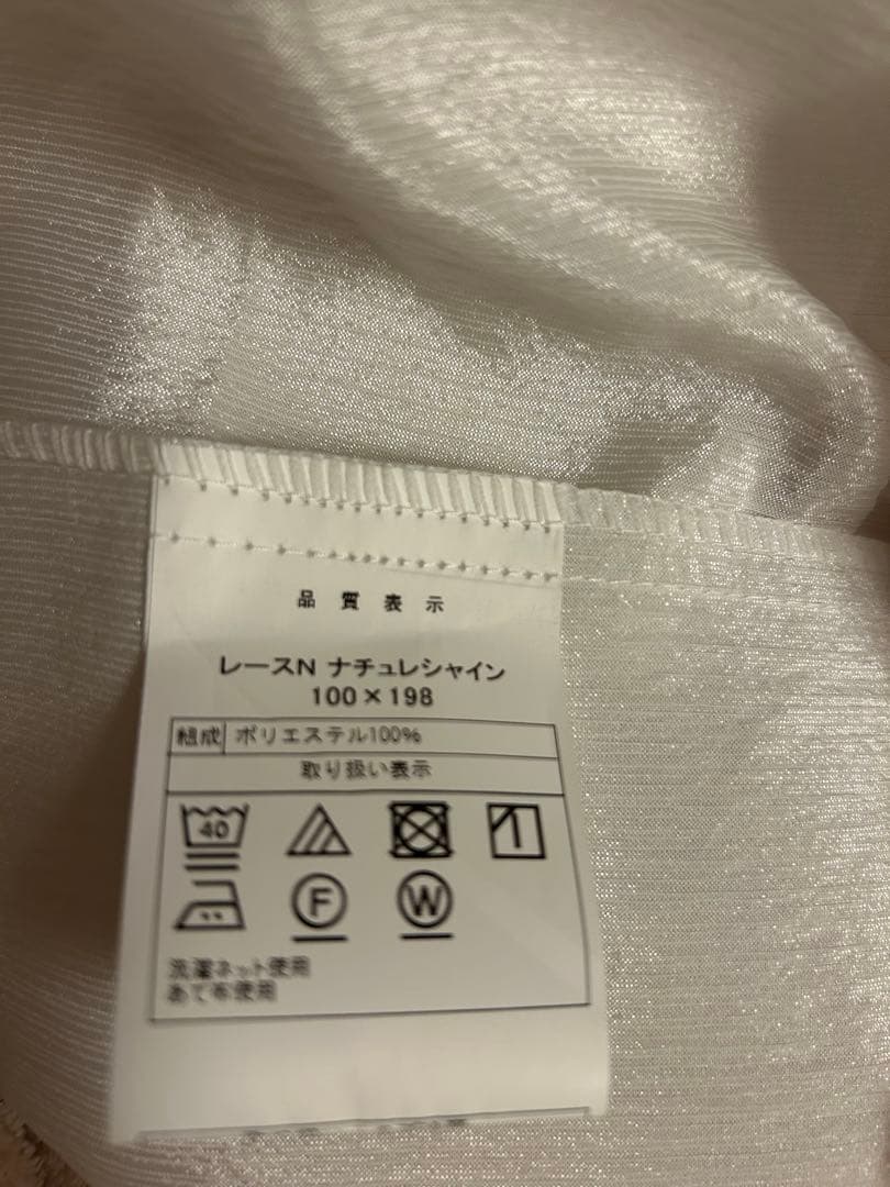 ニトリカーテン100×200＋ナチュラルシャインレースカーテン100×198