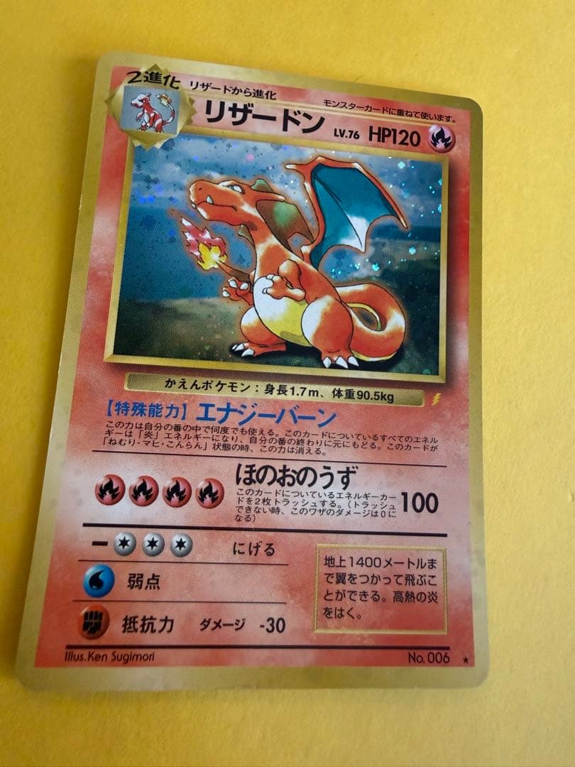 ま*ー様 ポケモンカード 旧裏 リザードン　とりかえっこプリーズ 御三家