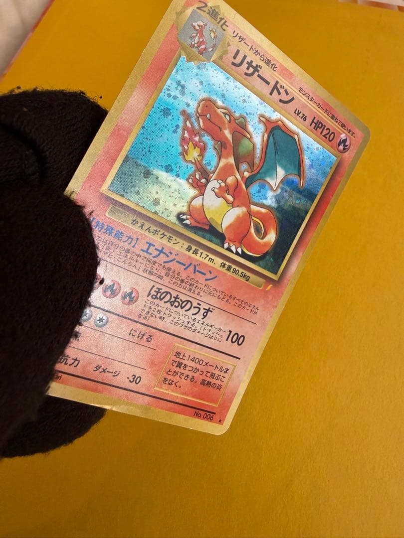 ま*ー様 ポケモンカード 旧裏 リザードン　とりかえっこプリーズ 御三家