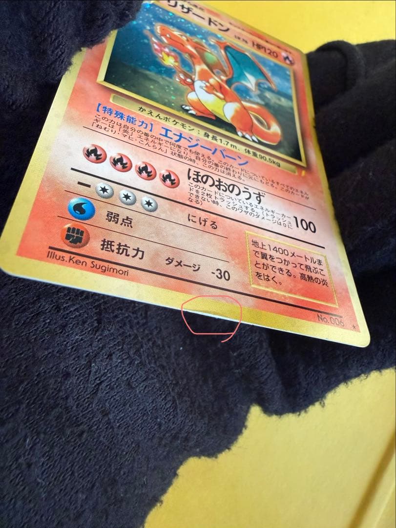 ま*ー様 ポケモンカード 旧裏 リザードン　とりかえっこプリーズ 御三家