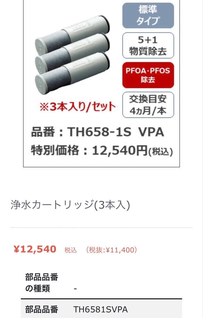 TOTO浄水カートリッジ(3個入り) １箱TH658-1SVPA⭐︎新品⭐︎