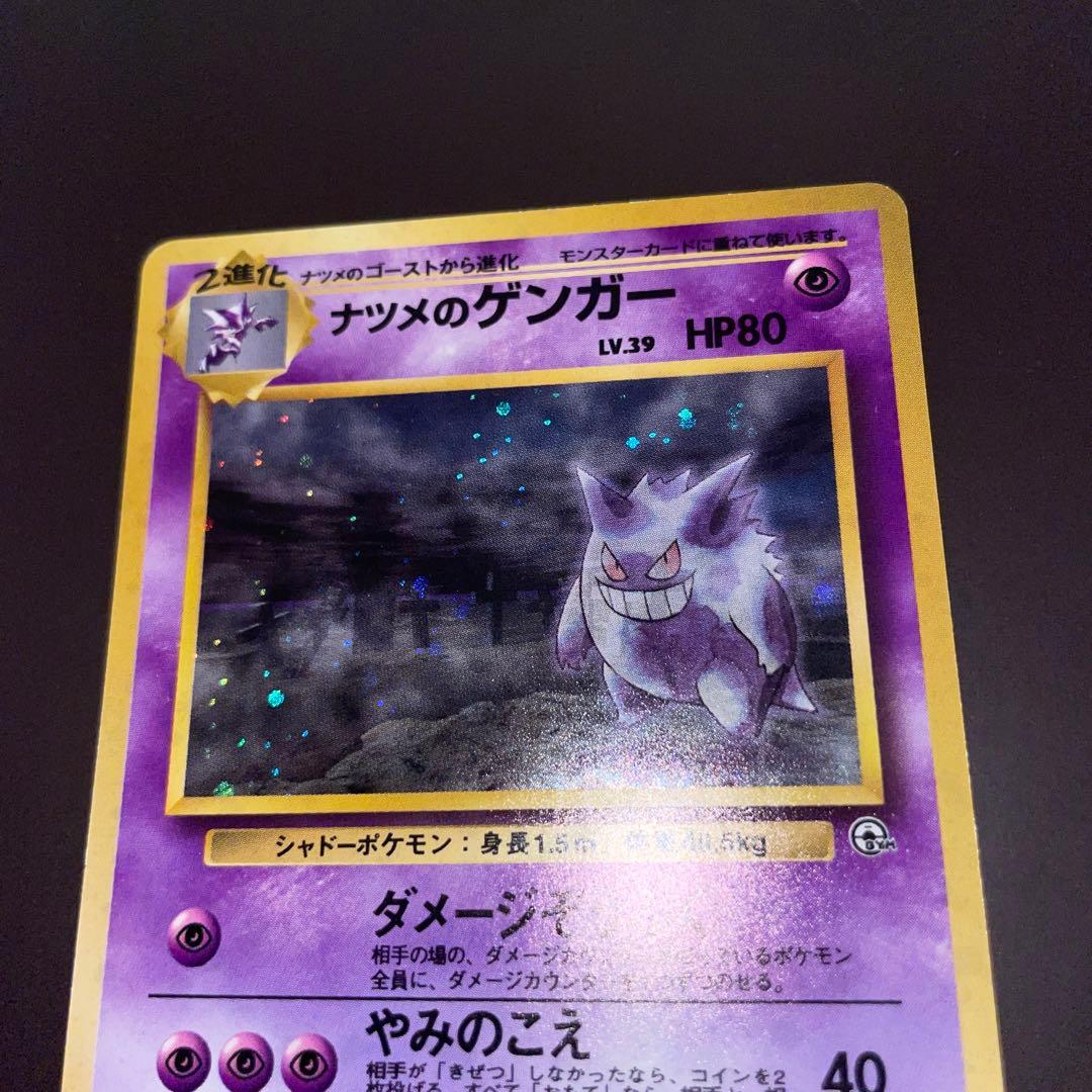 ナツメのゲンガー　LV.39 ★ ジム拡張第2弾 闇からの挑戦　旧裏　3