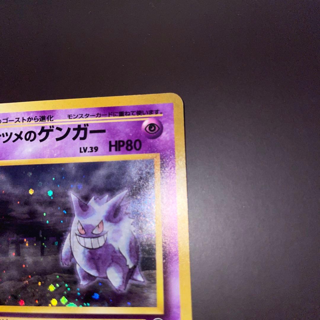 ナツメのゲンガー　LV.39 ★ ジム拡張第2弾 闇からの挑戦　旧裏　3