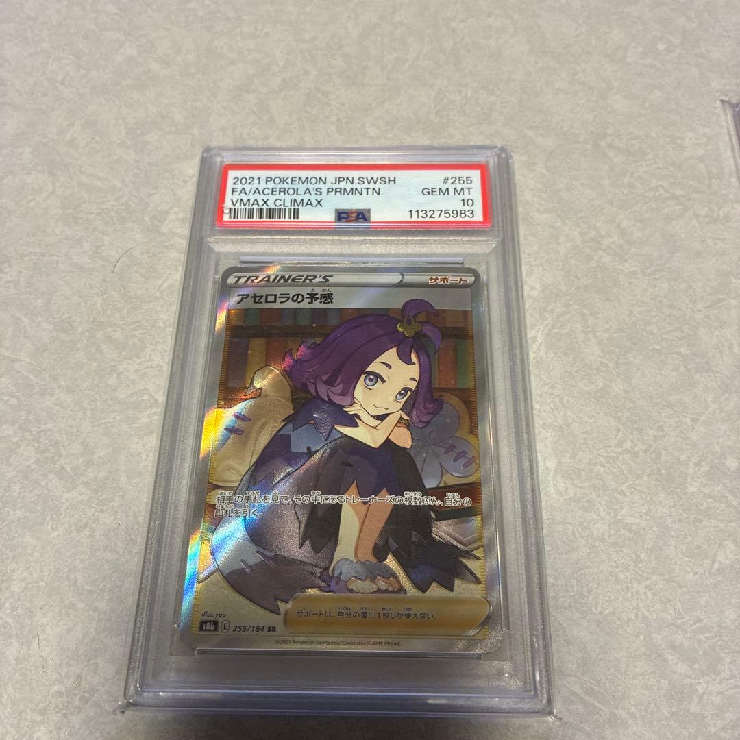 ポケモンカード 3枚セット PSA 10