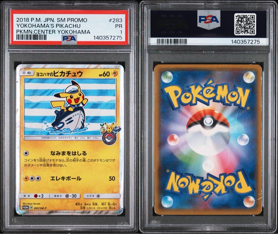 ヨコハマのピカチュウ psa1