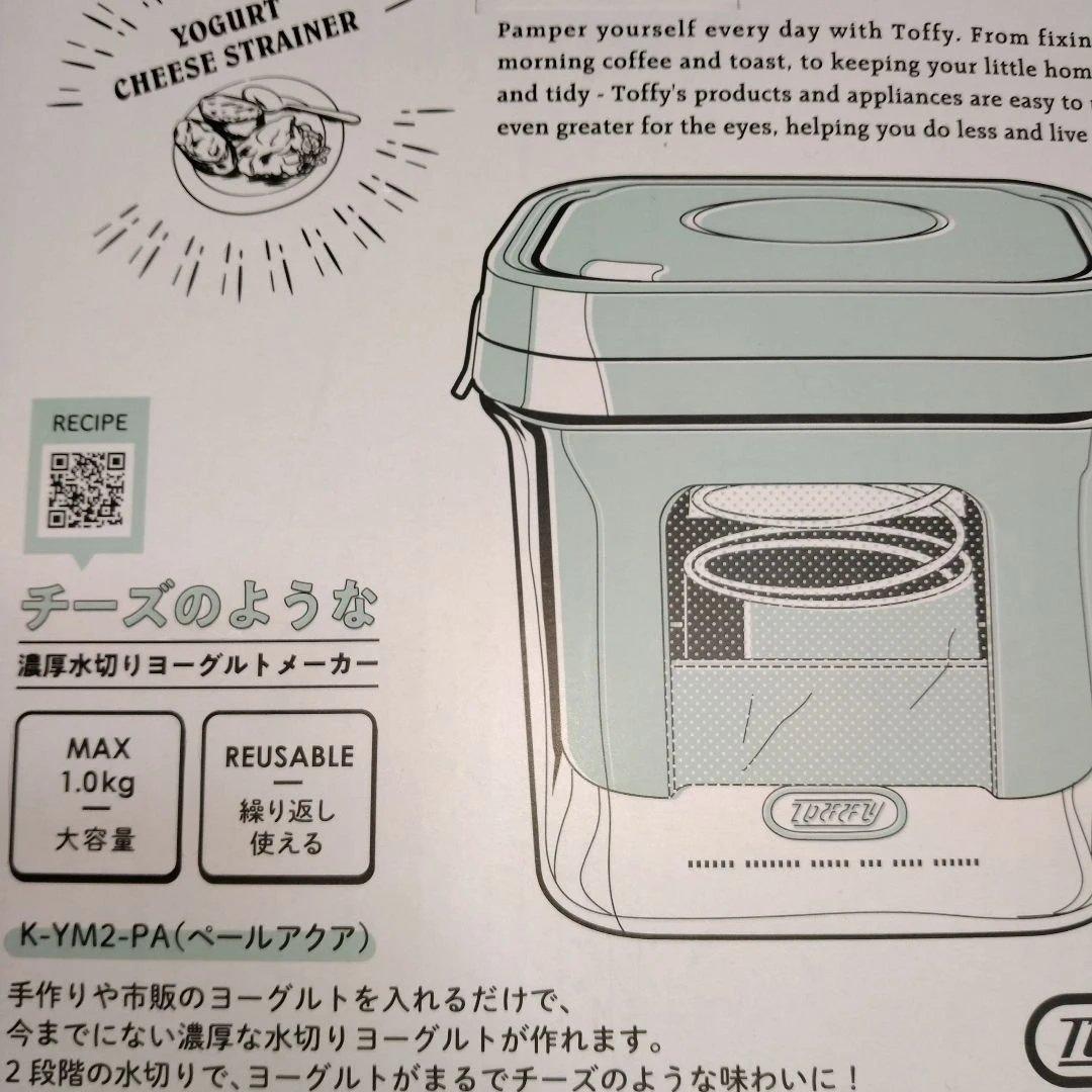 Toffy 濃厚水切りヨーグルトメーカー 　食べられる器メーカー　全4点　新品