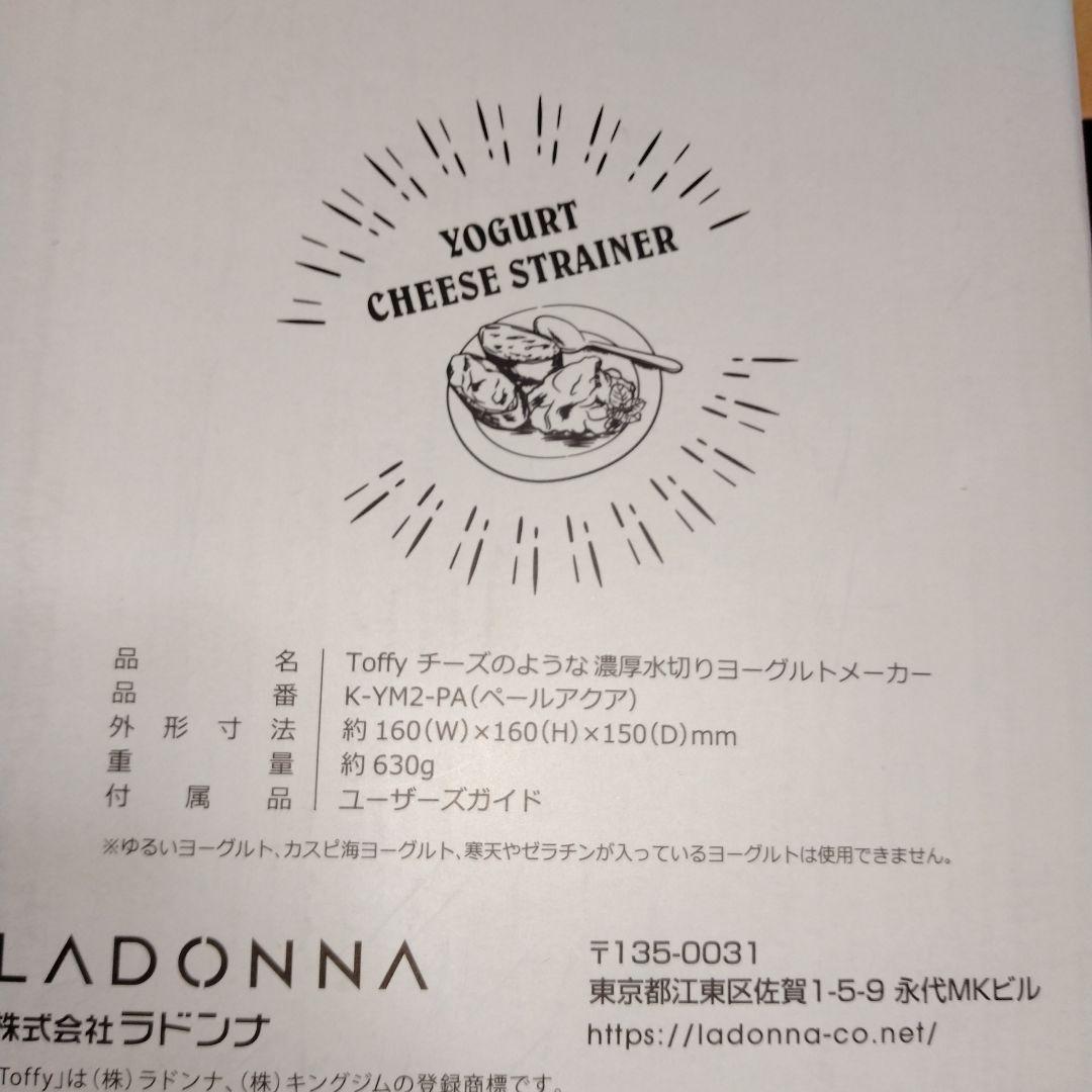 Toffy 濃厚水切りヨーグルトメーカー 　食べられる器メーカー　全4点　新品