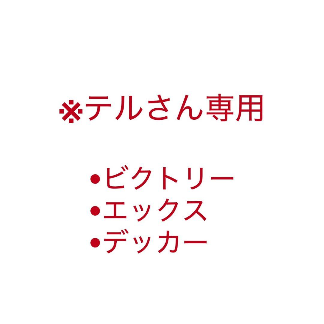 ＨＧシリーズウルトラマン X、デッカー、ビクトリー（ペイント）