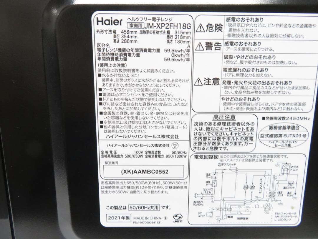 Haier ハイアール 2021年製 ヘルツフリー フラット 電子レンジ 18L