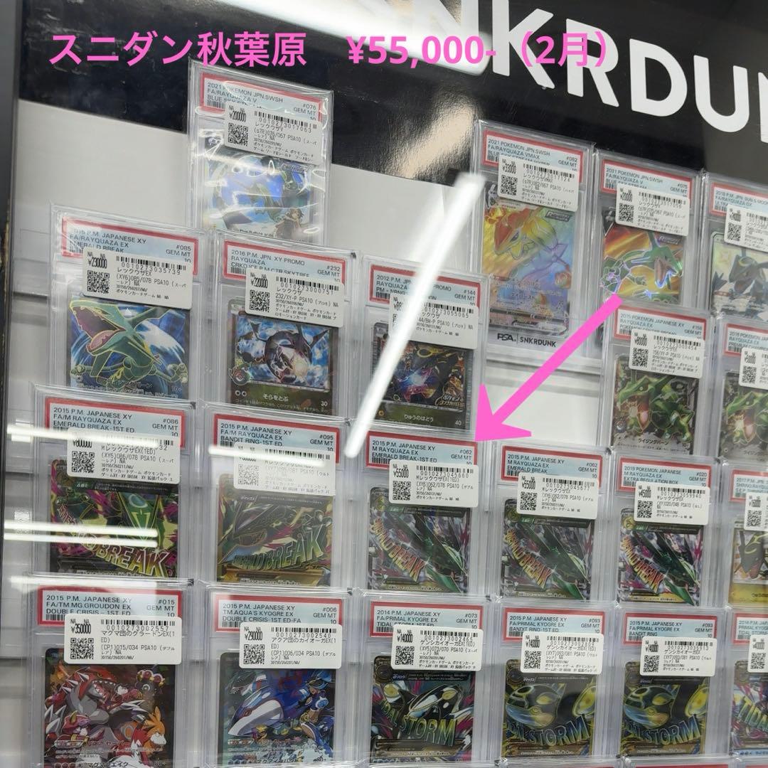 PSA10 MレックウザEX RR XY6エメラルドブレイク 062/078