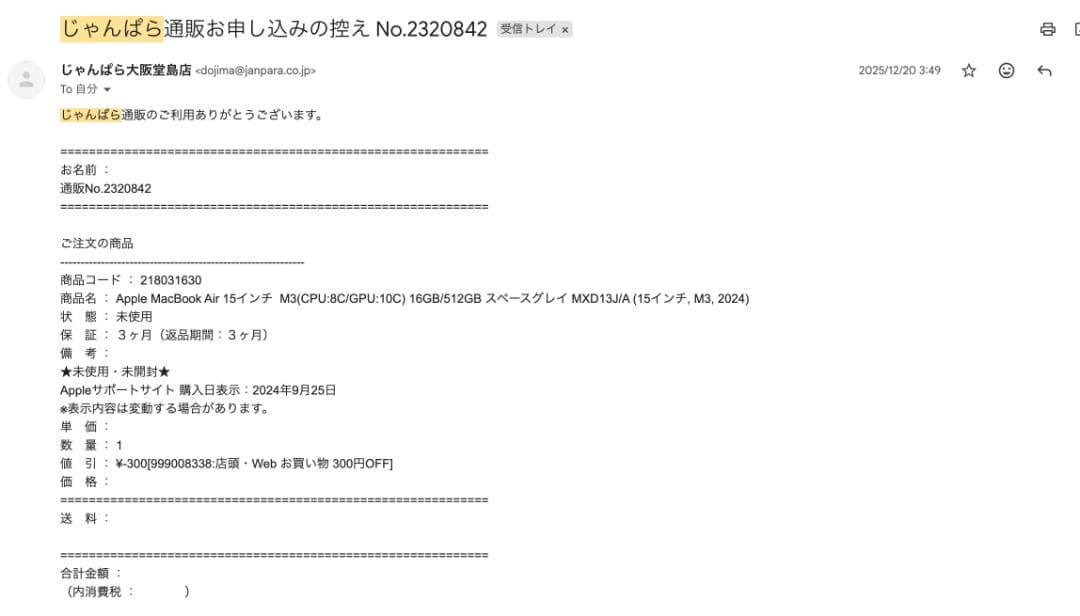 MacBook Air M3 15インチ 16GB 512GB スペースグレー