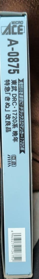 【セール】東武DRC　1720系　晩年特急きぬ 改良品　6両　A-0875