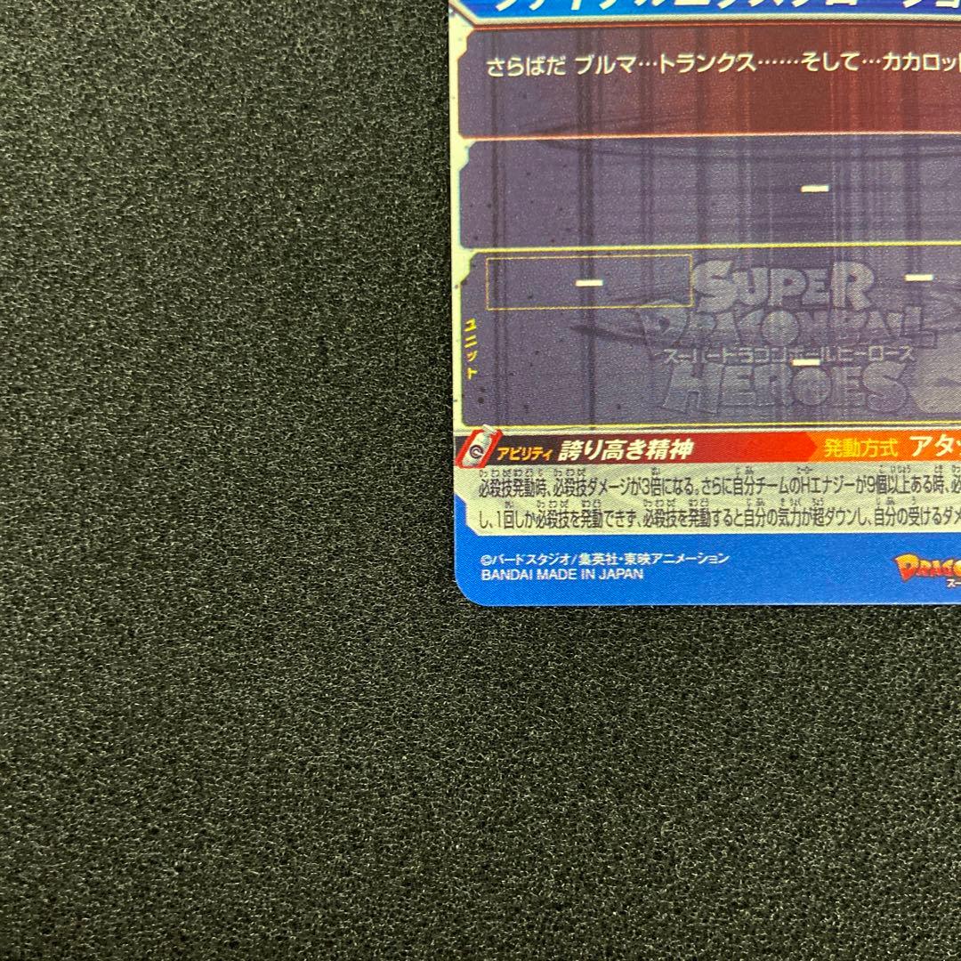 SDBH UM10-SEC3 LC ベジータ