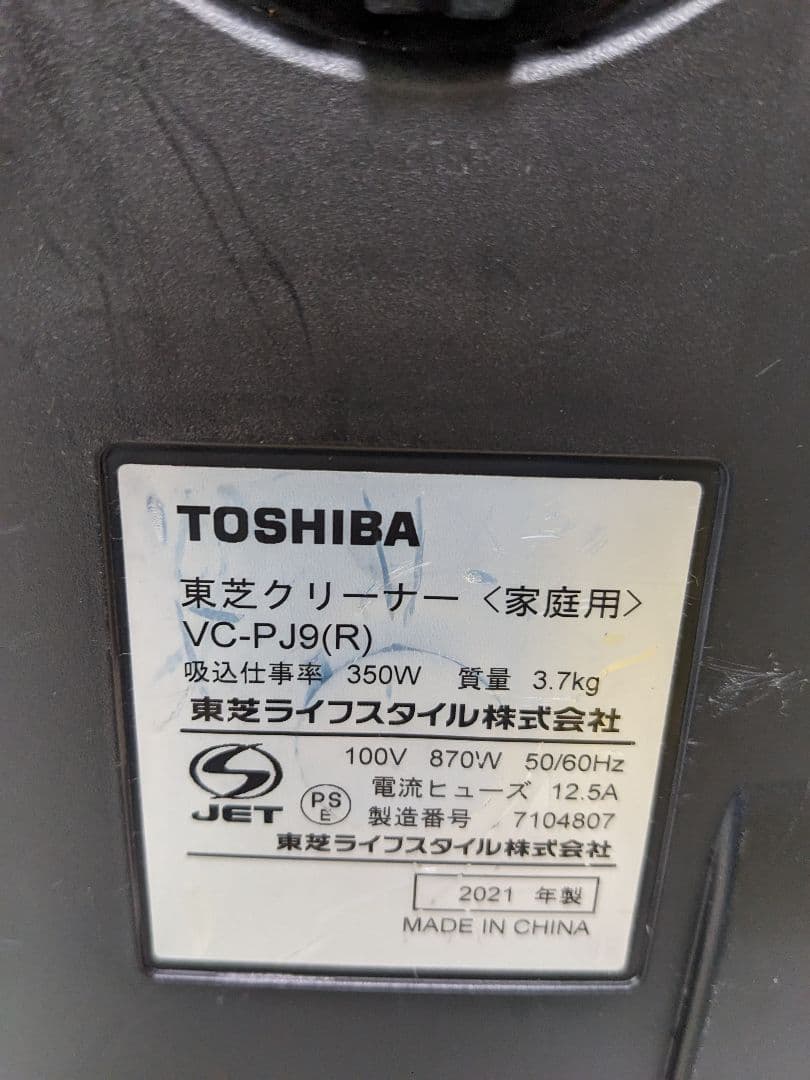 TOSHIBA VC-PJ9-R 紙パック式掃除機 2021年製 ヘッド無し