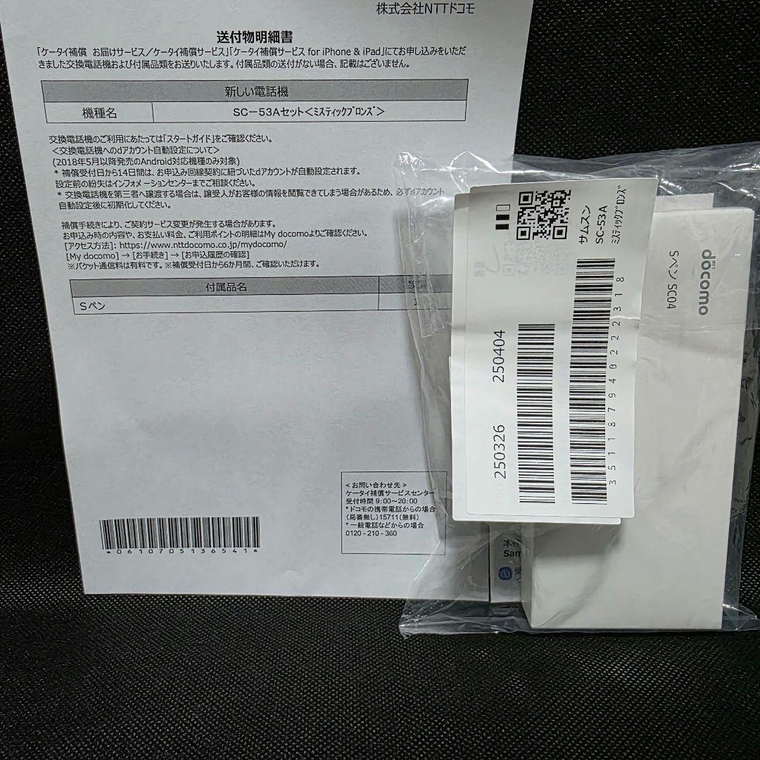 【状態◎美品】Galaxy Note20 Ultra 5G SC-53A