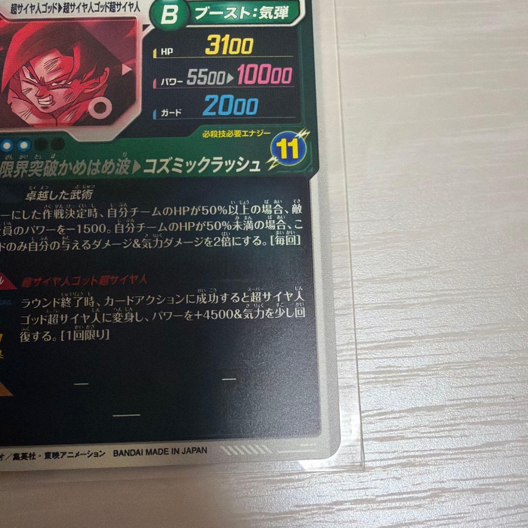 ドラゴンボールスーパーダイバーズ　SDV8-035 孫悟空:BR パラレル