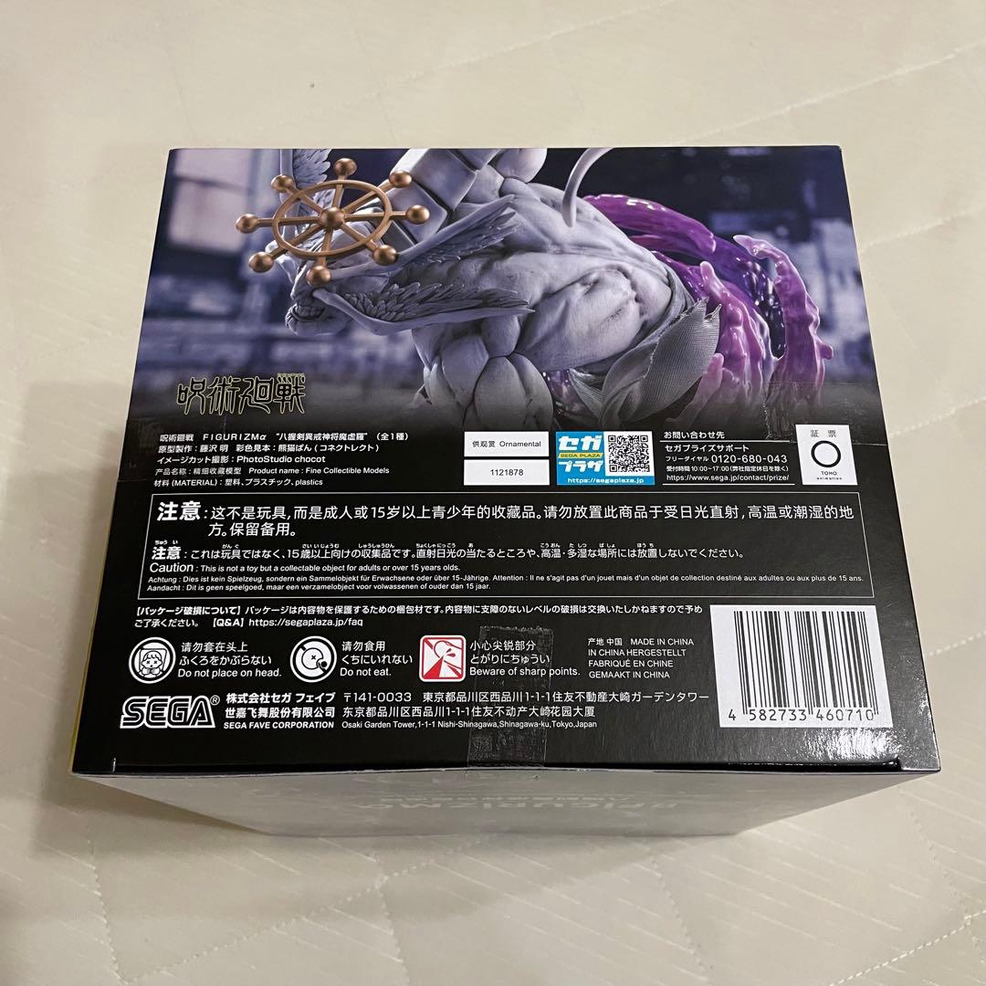【2点セット】呪術廻戦 FIGURIZMα 八握剣異戒神将魔虚羅 フィギュア