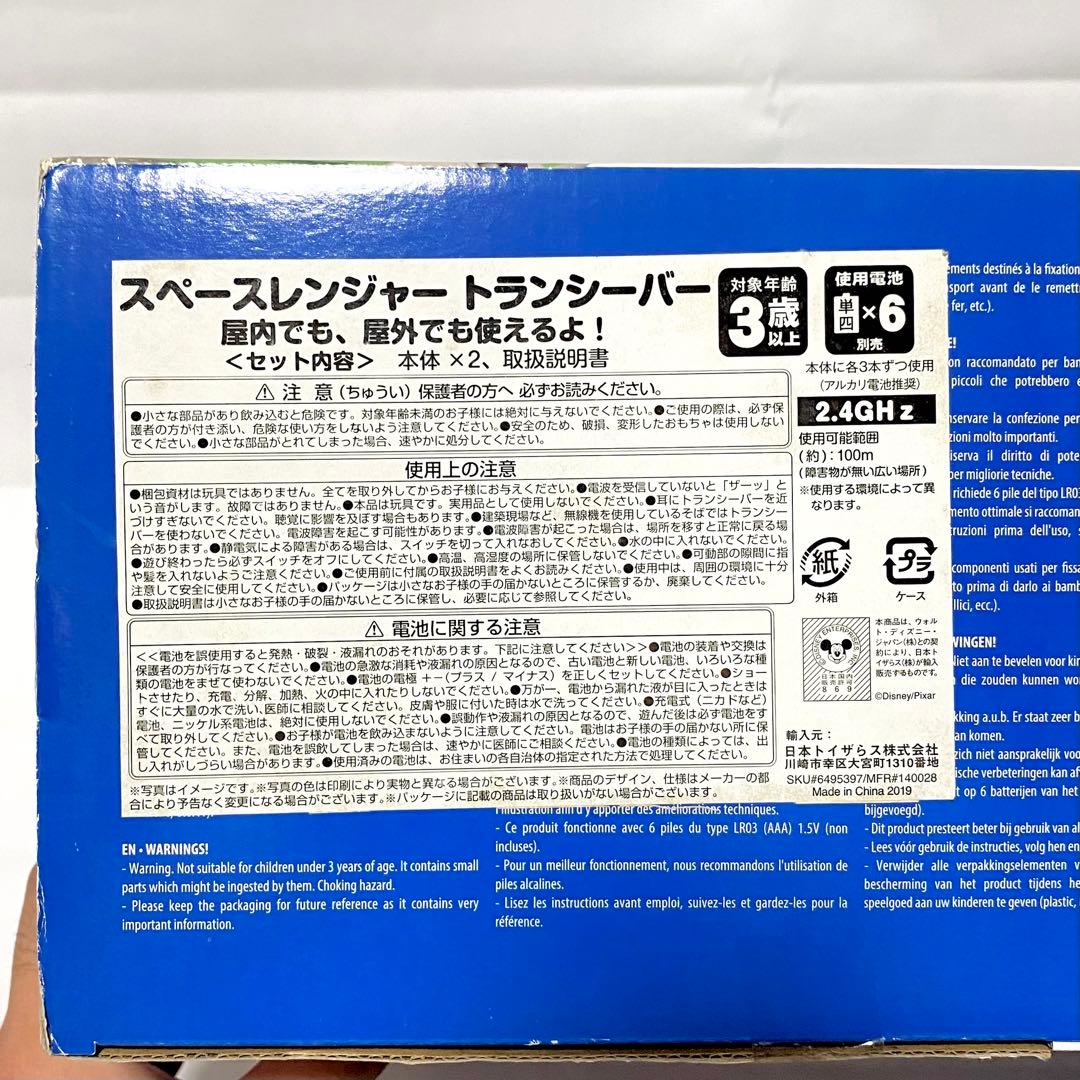 トイストーリー バズライトイヤー トランシーバー おもちゃ