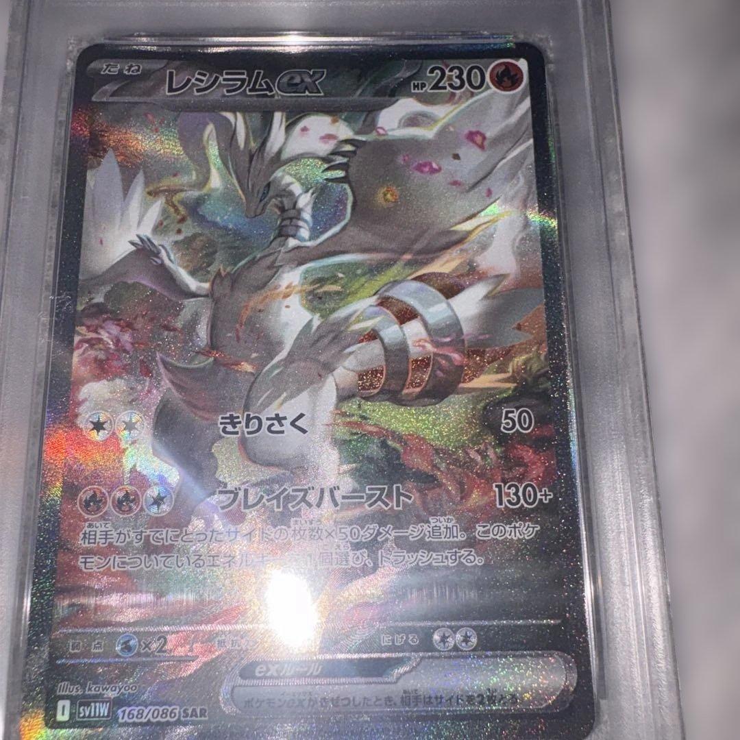 ポケモンカード　レシラムex SAR PSA10