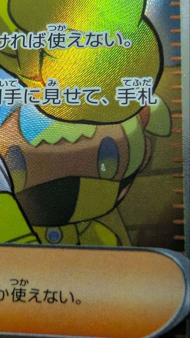 カナリィ <SR > クマの目部分色抜け印刷ミス 新品 ポケカ MEGAドリーム