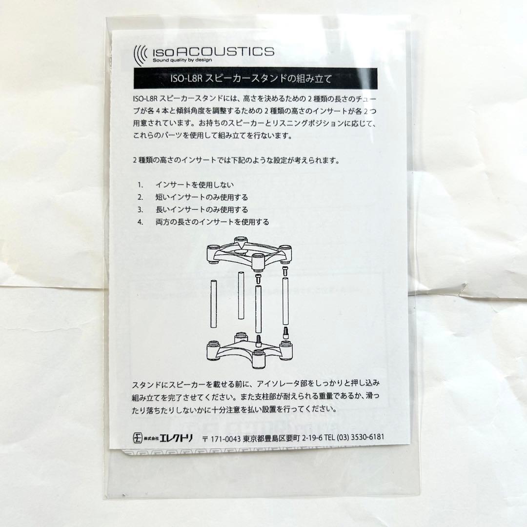 ISO ACOUSTICS ISO-L8R130 スピーカースタンド