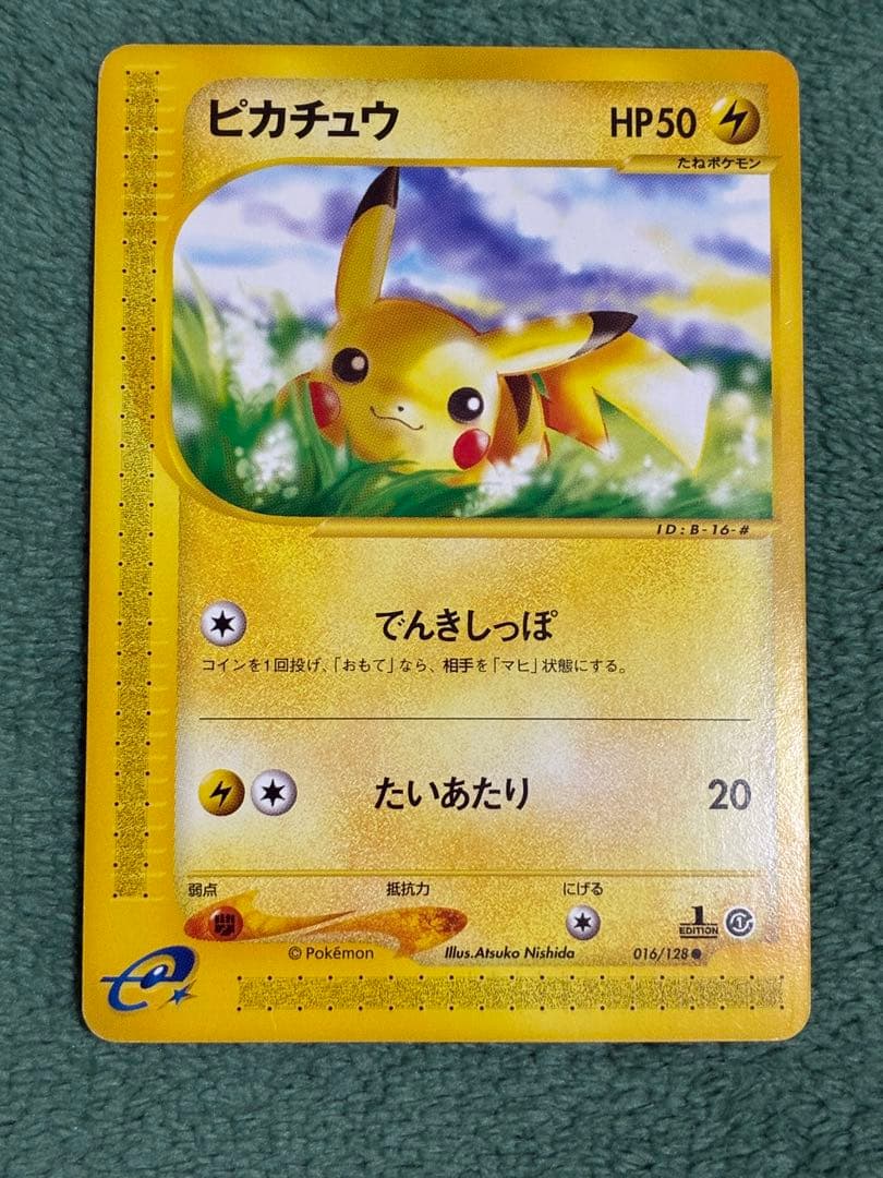 旧裏　ピカチュウ　カードe セット　まとめ売り　31枚