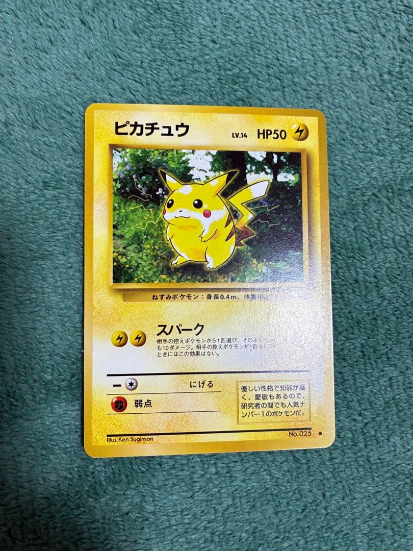 旧裏　ピカチュウ　カードe セット　まとめ売り　31枚