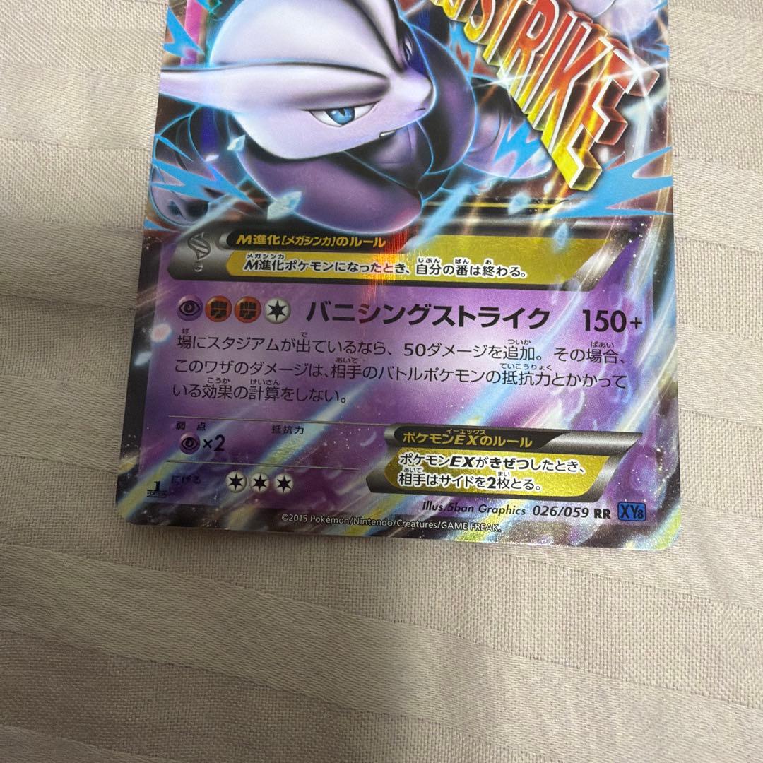 ミュウツーセット