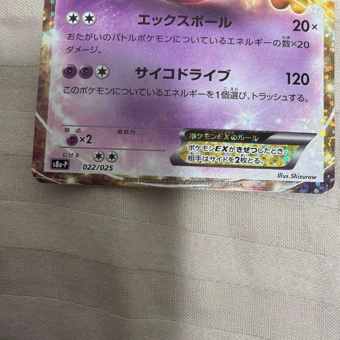ミュウツーセット