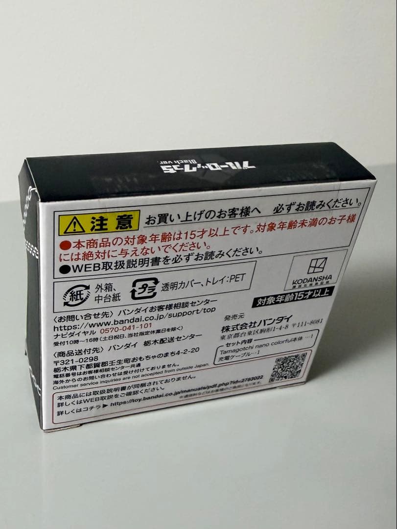 【新品未使用】ブルーロックっち Black ver.