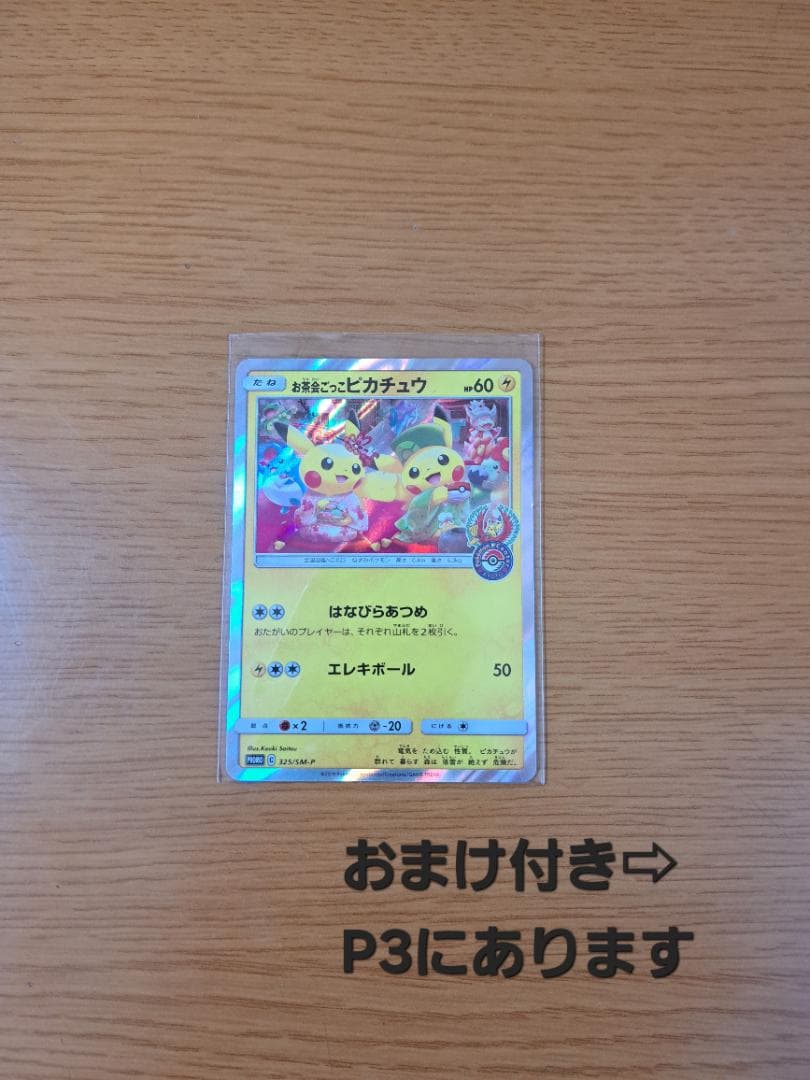 お茶会ごっこピカチュウ
