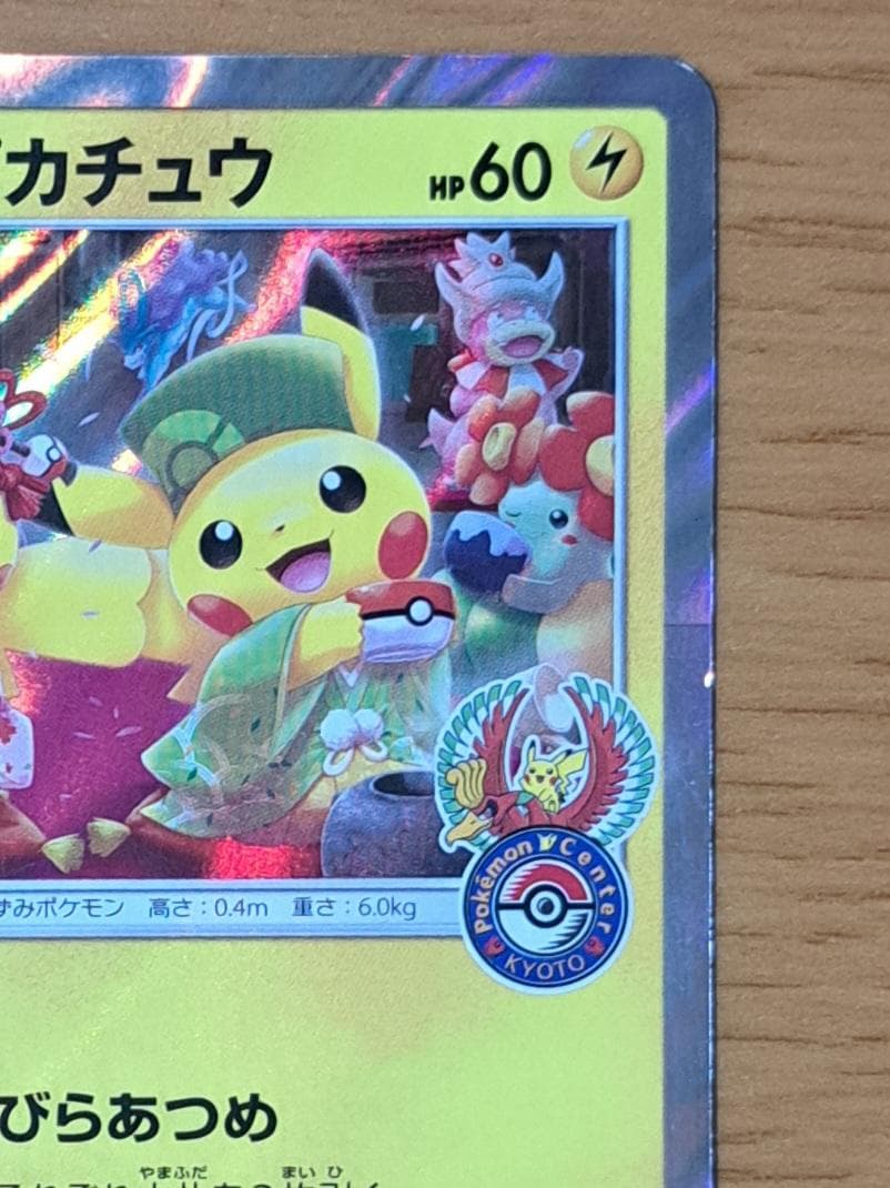 お茶会ごっこピカチュウ