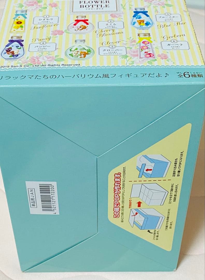 リラックマ　まとめ売り　フラワーボトル　フィギュア　6箱入り　コンプリート