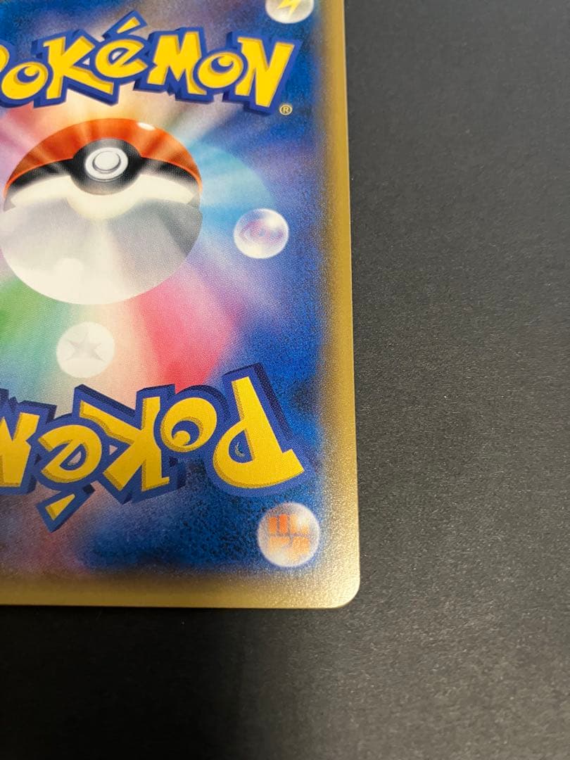 イースターのピカチュウ PROMO SM-Pプロモカード 055/SM-P