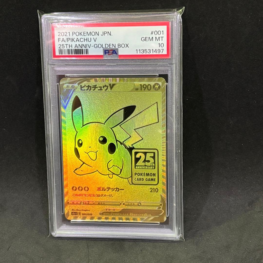 ポケモンカード⭐️ PSA10 ピカチュウV 25周年 ゴールデンボックスプロモ