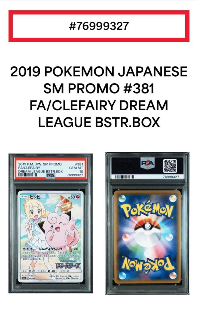 【PSA10】ピッピCHR プロモ ドリームリーグ ポケモンカードゲーム