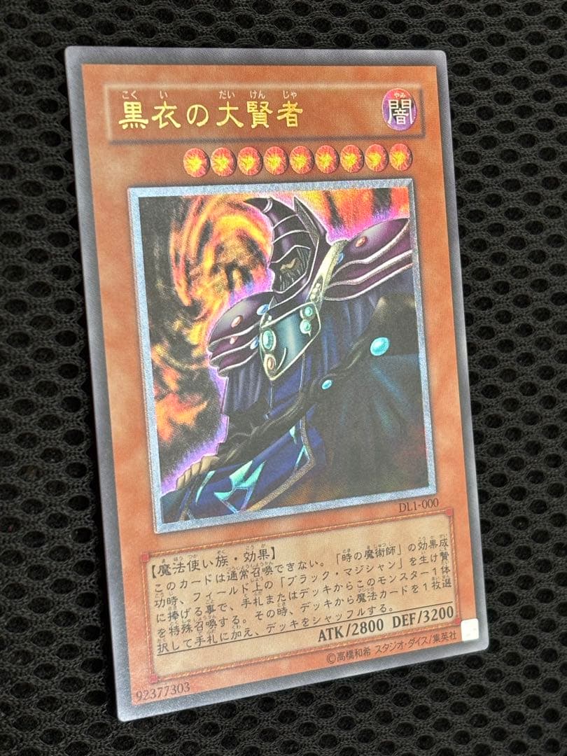 ツ*ナ様 極美品　黒衣の大賢者　レリーフ　遊戯王