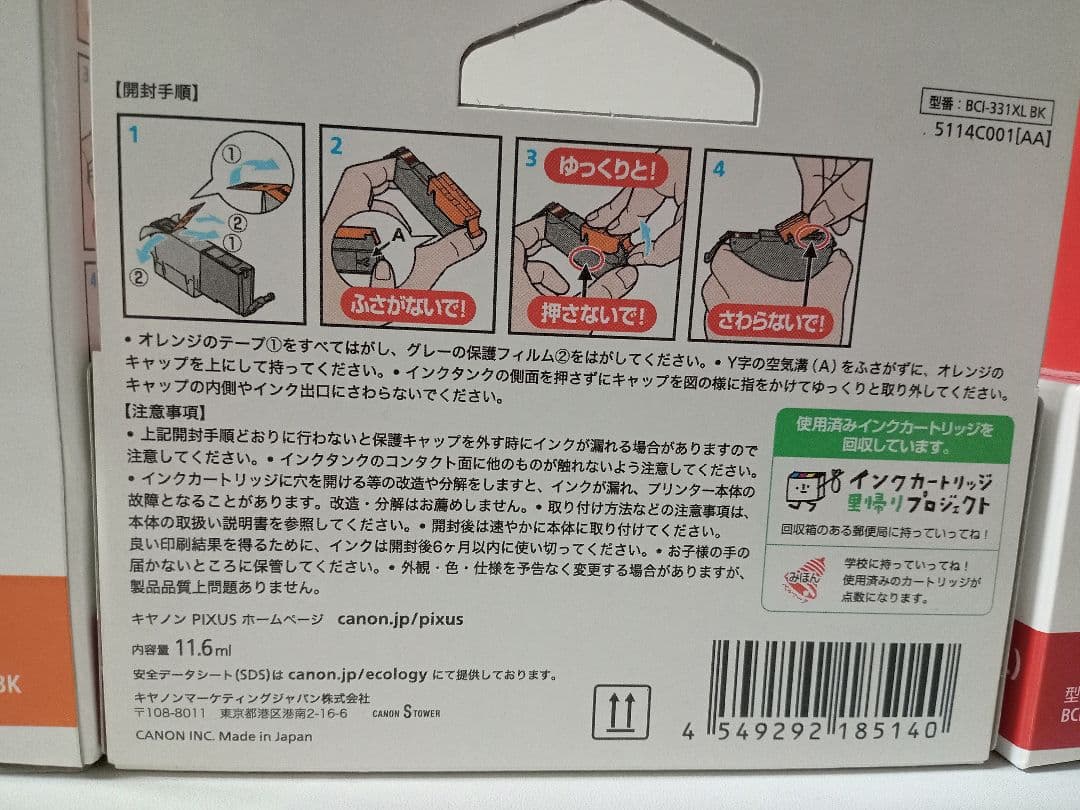 【新品】Canon BCI-331XL 純正